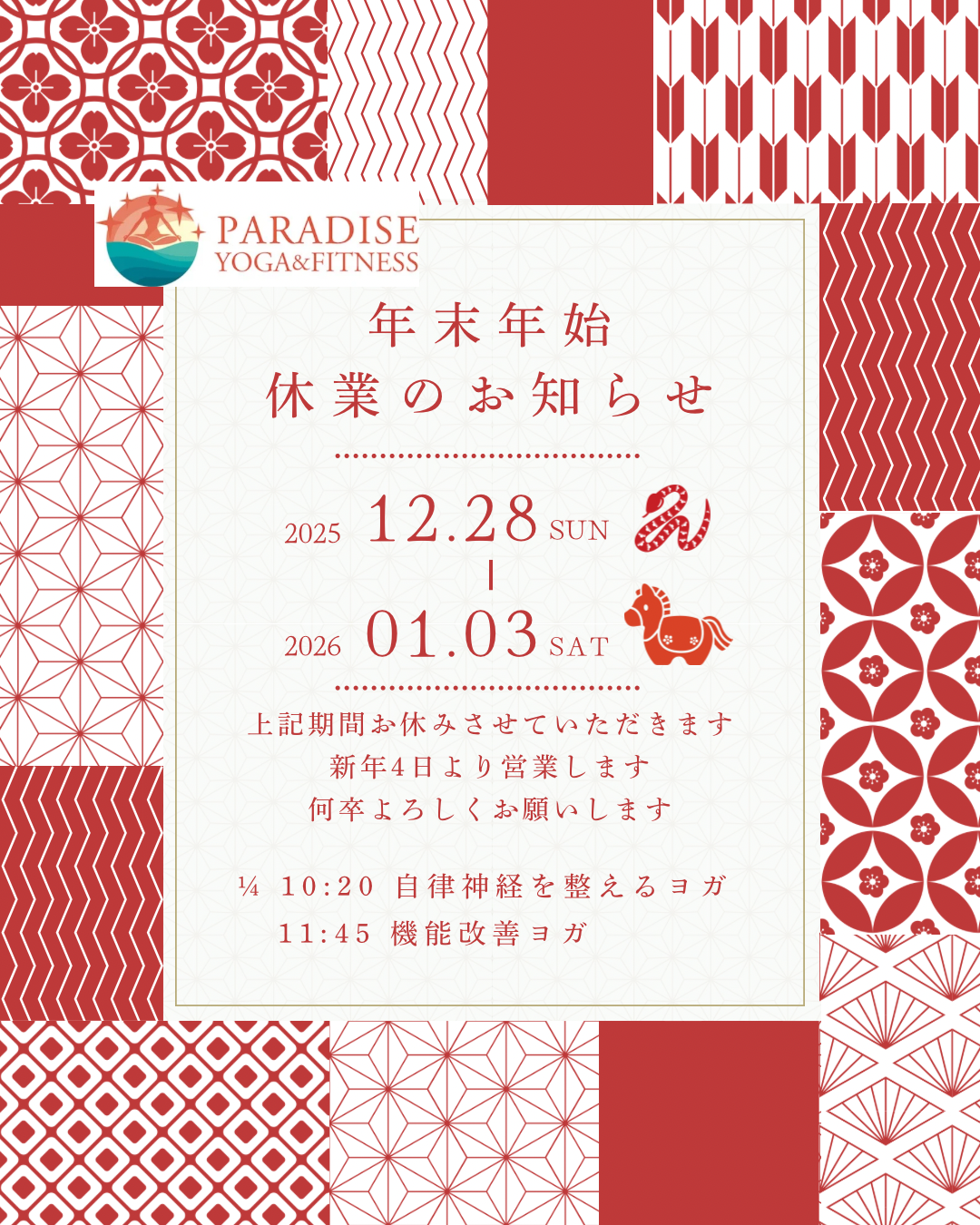 年末年始のお知らせ