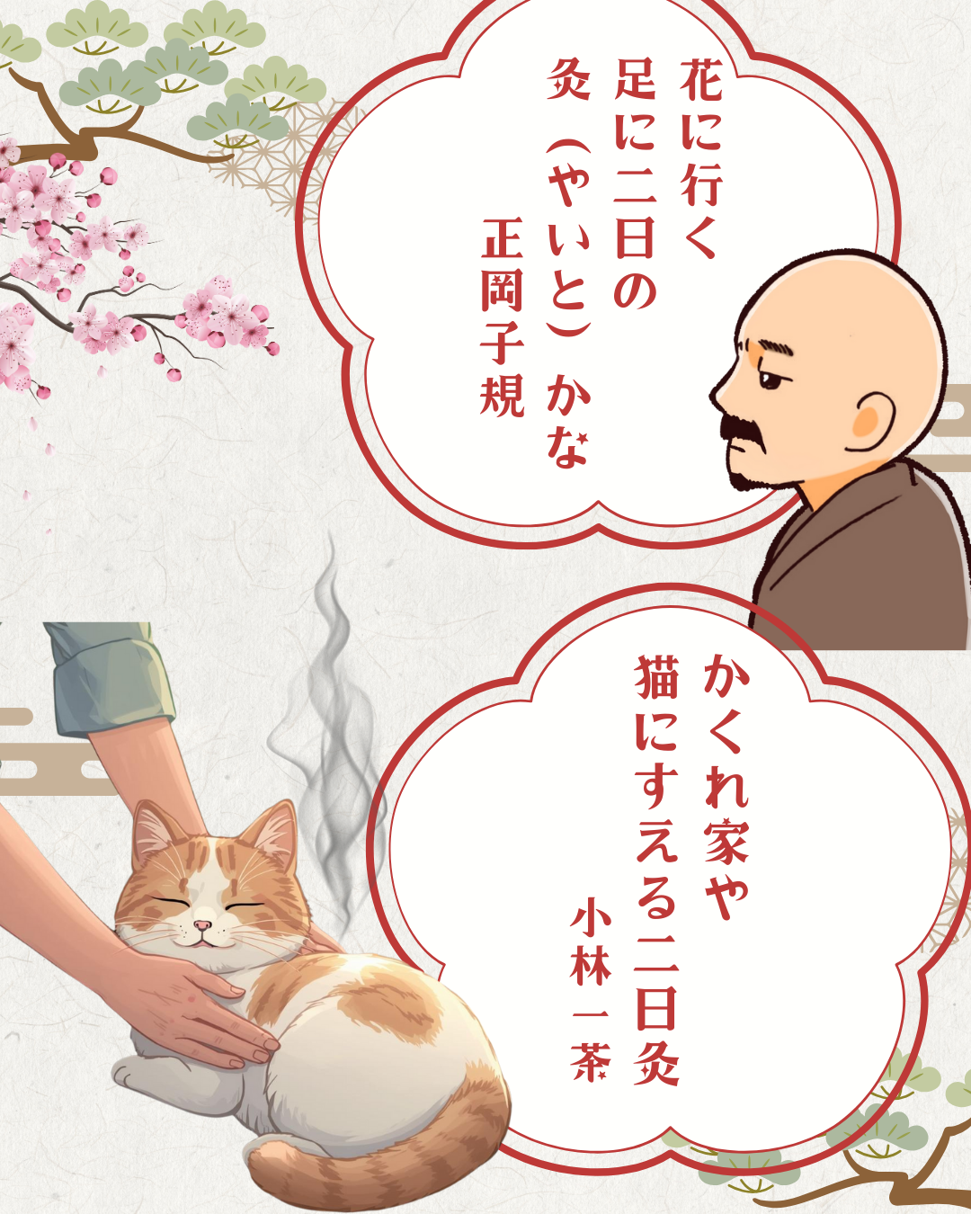 2/11お灸の教室　　「冷え性」と「消化機能」