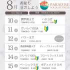 お盆休みこそ自律神経と姿勢を整える最高のチャンス！
